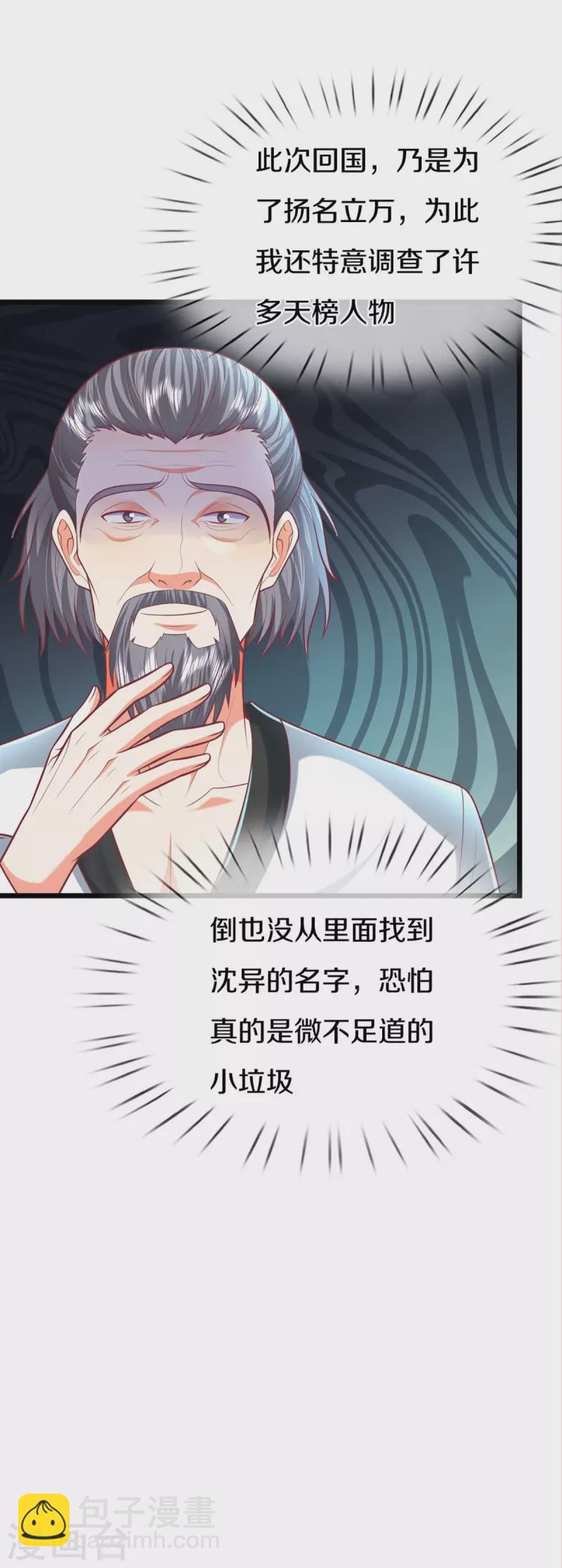 🍚仙尊奶爸当赘婿 第278话 天榜高手，震惊乱角 第32页