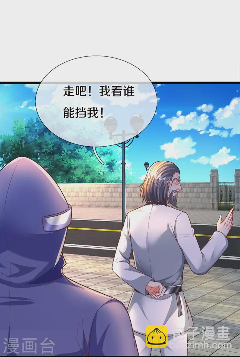 🍚仙尊奶爸当赘婿 第278话 天榜高手，震惊乱角 第33页
