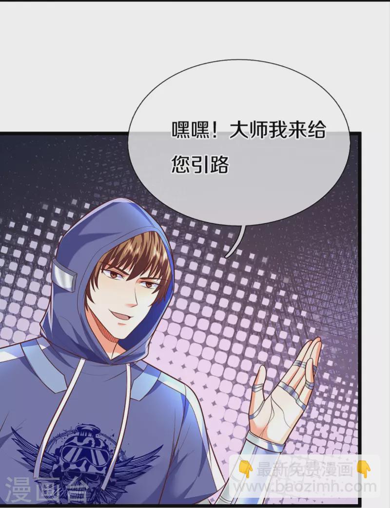 🍚仙尊奶爸当赘婿 第278话 天榜高手，震惊乱角 第34页
