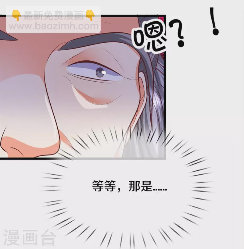 🍚仙尊奶爸当赘婿 第278话 天榜高手，震惊乱角 第39页