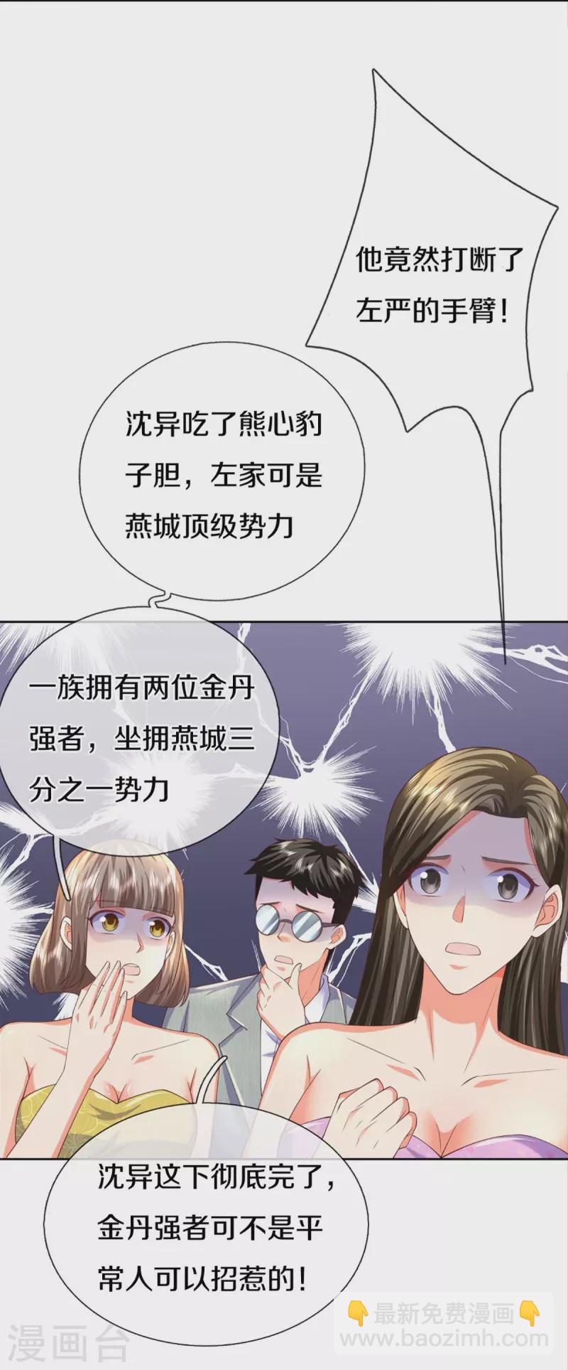 🍚仙尊奶爸当赘婿 第278话 天榜高手，震惊乱角 第4页
