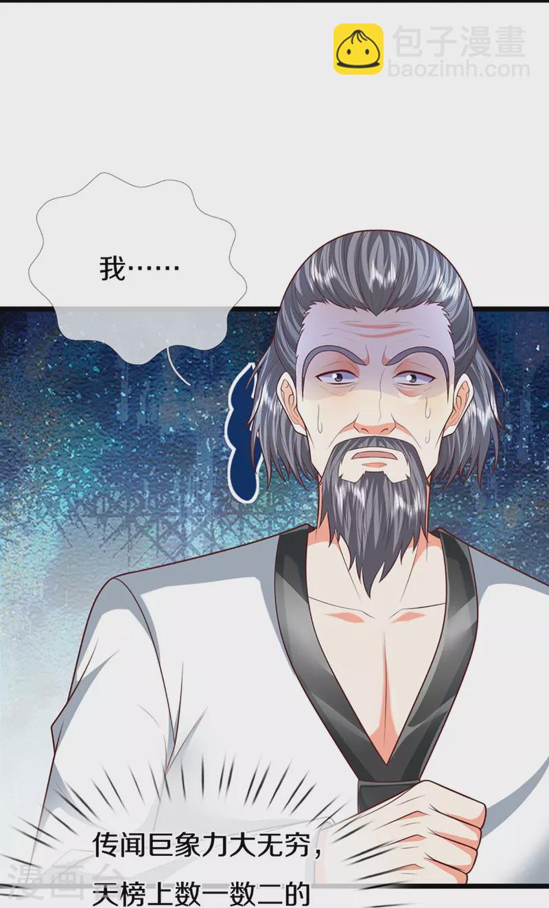 🍚仙尊奶爸当赘婿 第278话 天榜高手，震惊乱角 第42页