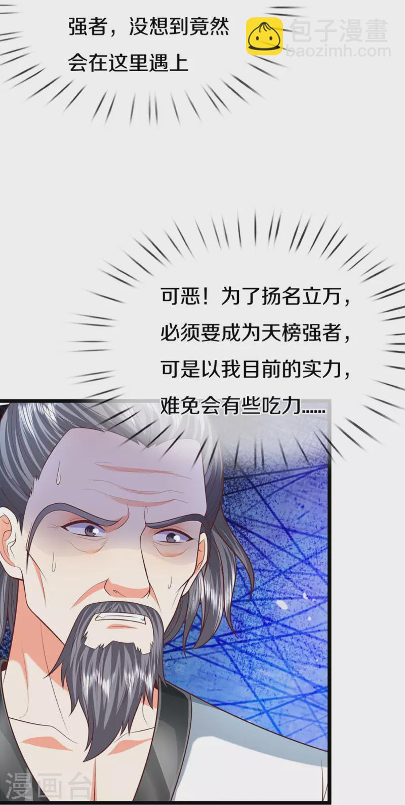 🍚仙尊奶爸当赘婿 第278话 天榜高手，震惊乱角 第43页