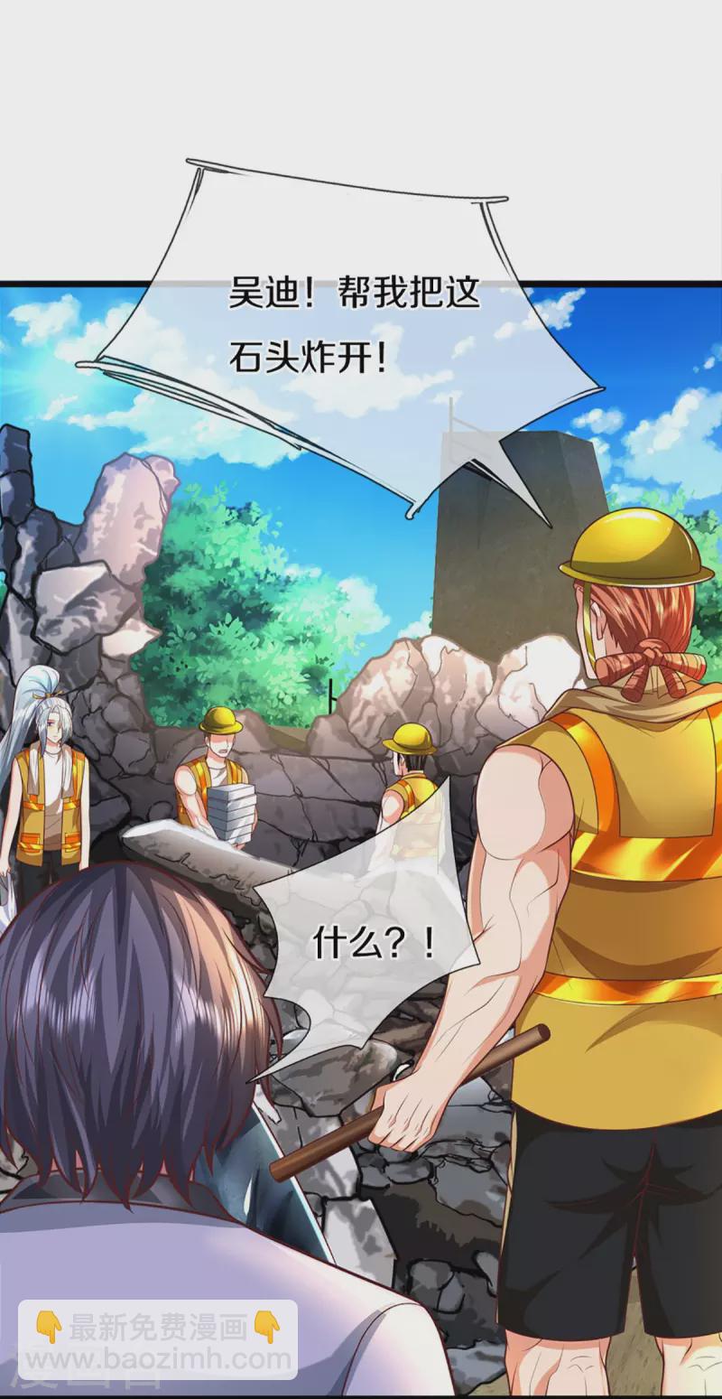 🍚仙尊奶爸当赘婿 第278话 天榜高手，震惊乱角 第44页
