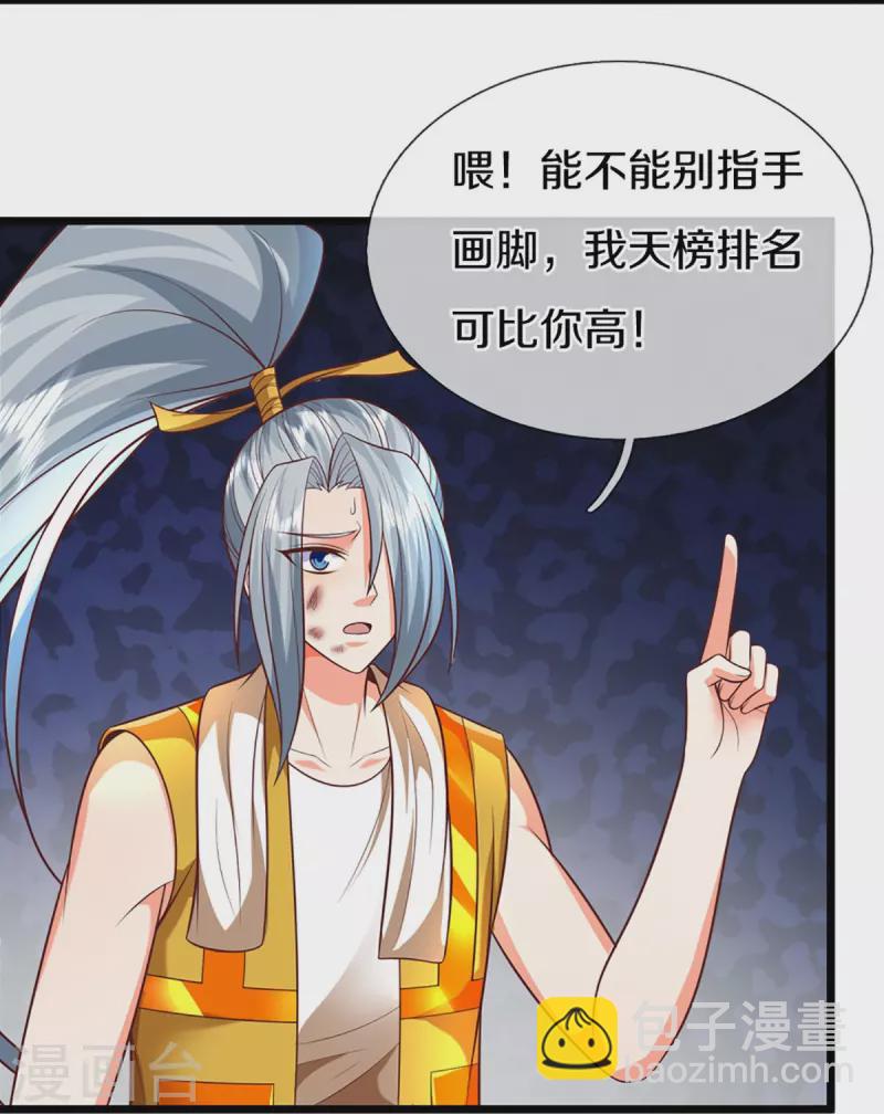 🍚仙尊奶爸当赘婿 第278话 天榜高手，震惊乱角 第45页