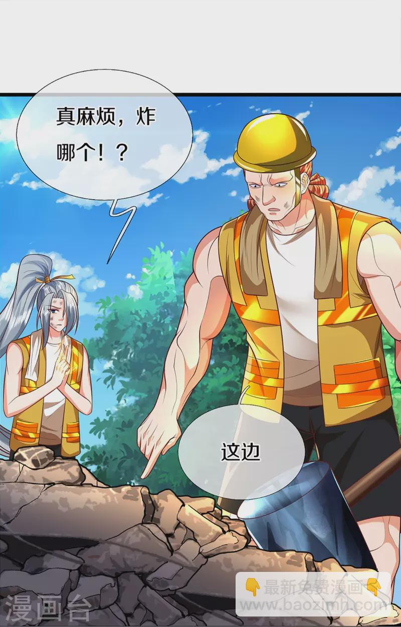 🍚仙尊奶爸当赘婿 第278话 天榜高手，震惊乱角 第46页