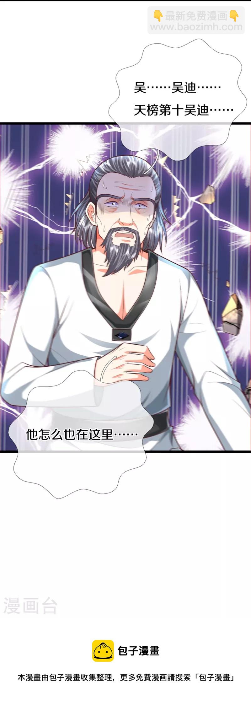 🍚仙尊奶爸当赘婿 第278话 天榜高手，震惊乱角 第48页