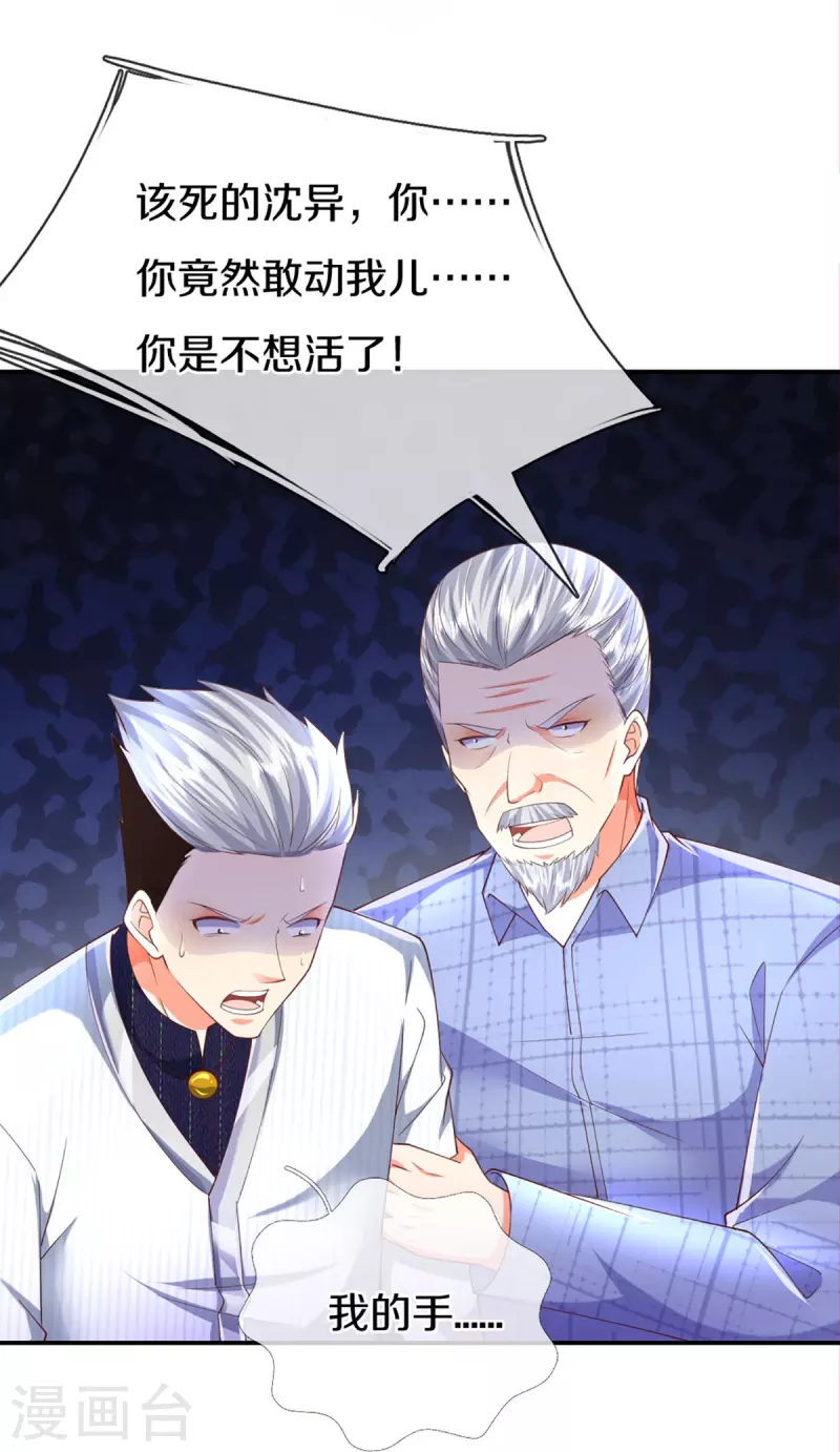🍚仙尊奶爸当赘婿 第278话 天榜高手，震惊乱角 第6页