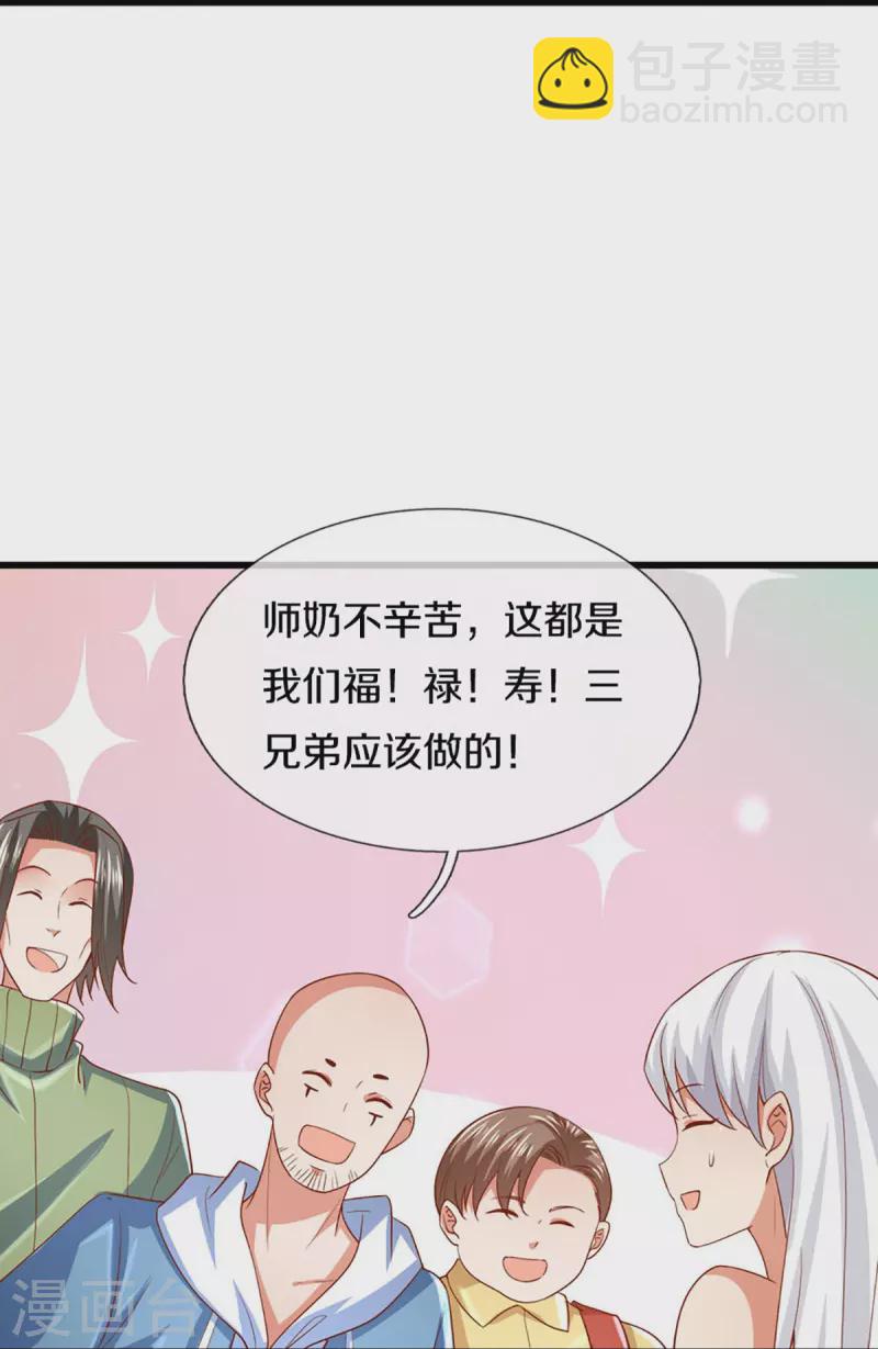🍚仙尊奶爸当赘婿 第280话 强者汇聚，集结燕城 第10页
