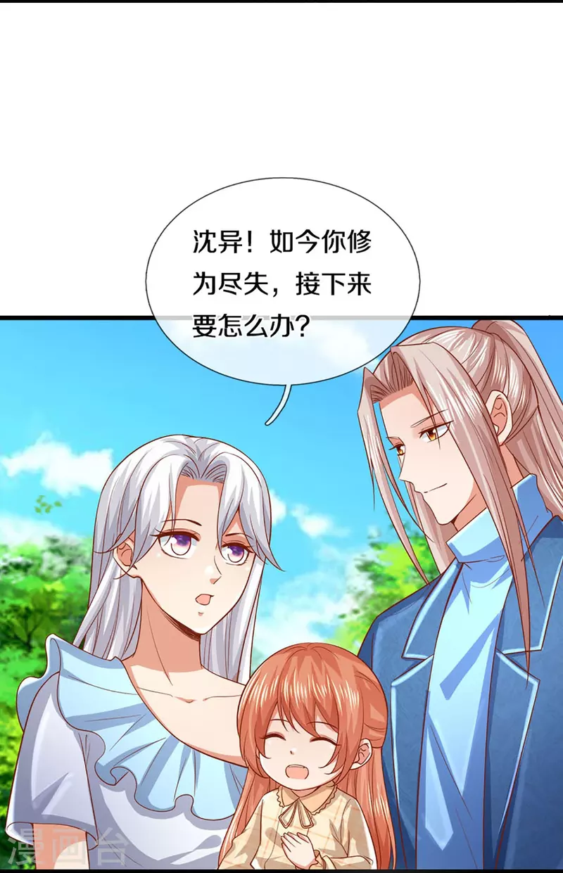 🍚仙尊奶爸当赘婿 第280话 强者汇聚，集结燕城 第11页