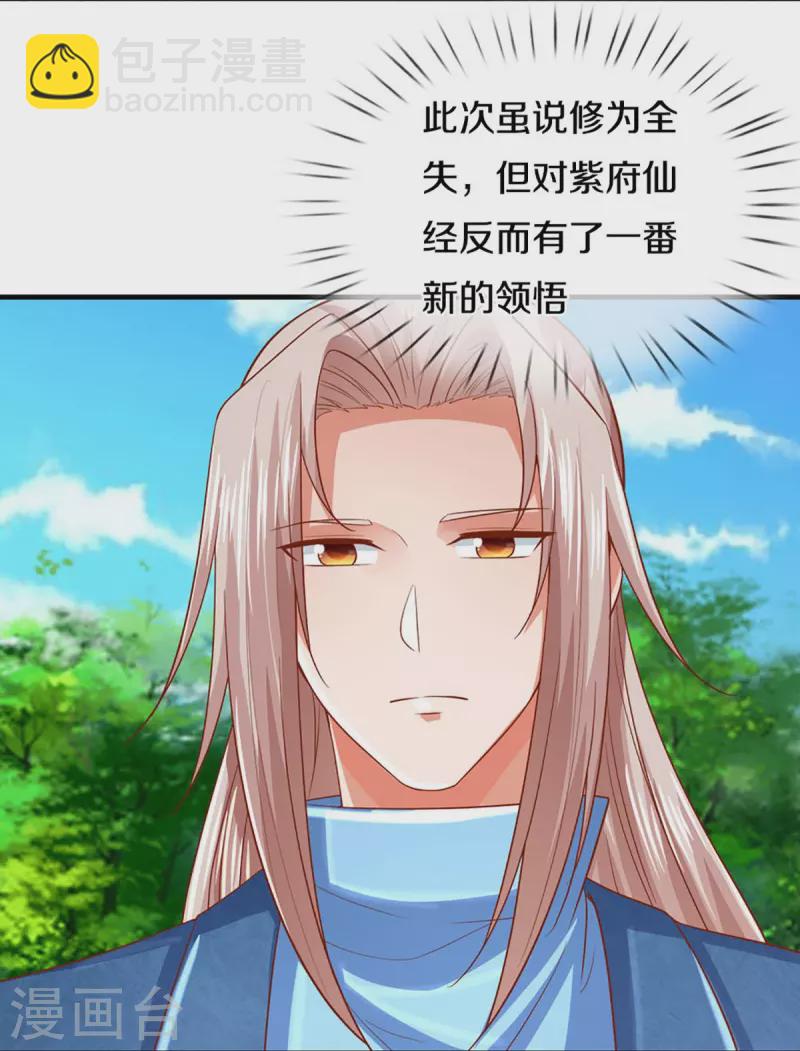 🍚仙尊奶爸当赘婿 第280话 强者汇聚，集结燕城 第12页