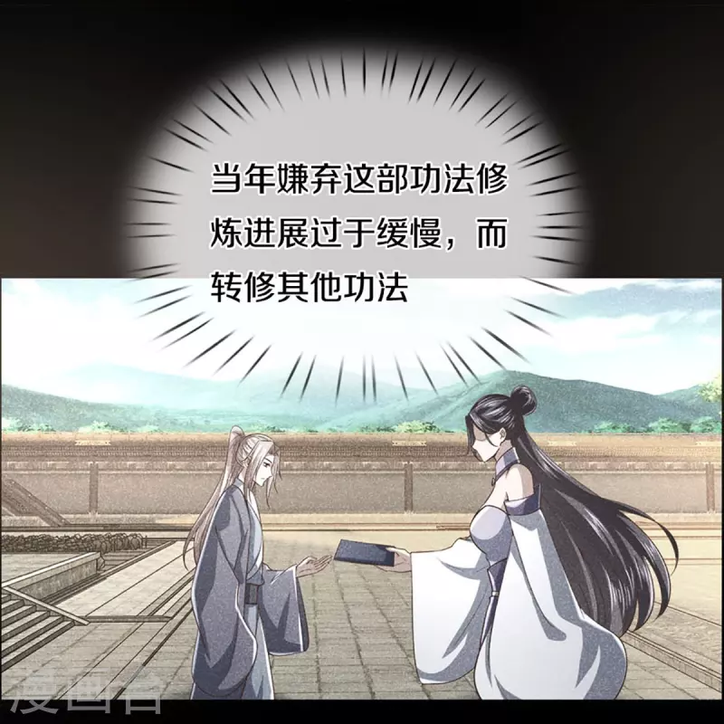 🍚仙尊奶爸当赘婿 第280话 强者汇聚，集结燕城 第13页
