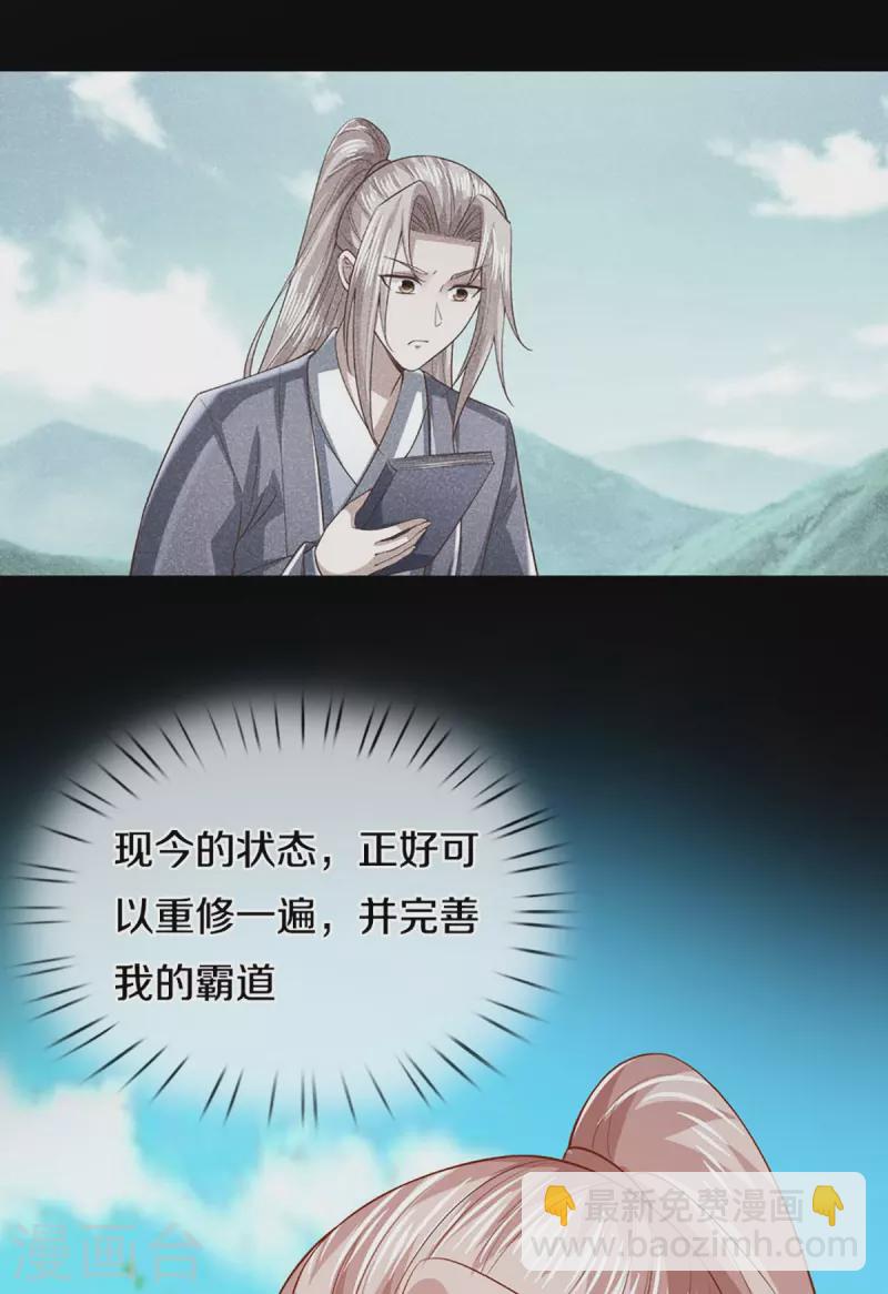 🍚仙尊奶爸当赘婿 第280话 强者汇聚，集结燕城 第14页