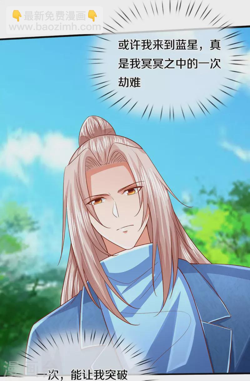 🍚仙尊奶爸当赘婿 第280话 强者汇聚，集结燕城 第16页