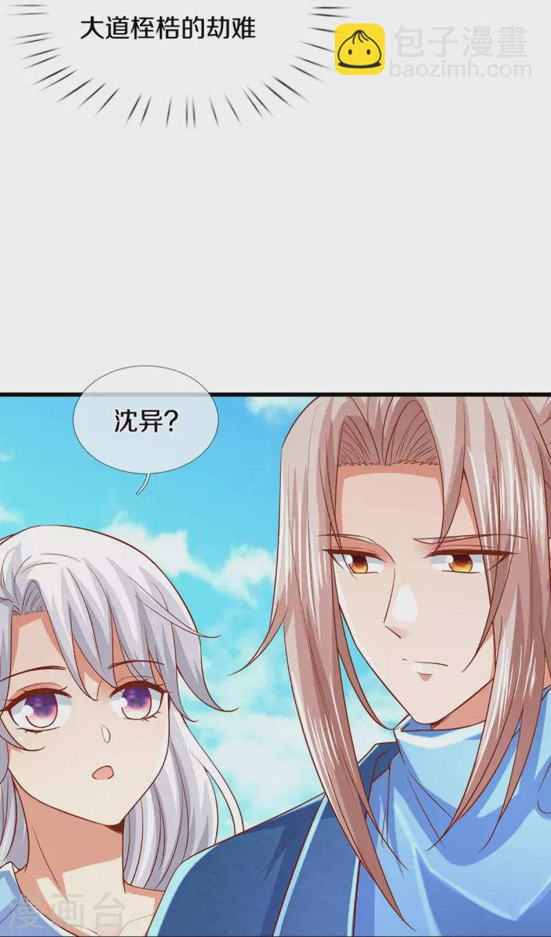 🍚仙尊奶爸当赘婿 第280话 强者汇聚，集结燕城 第17页