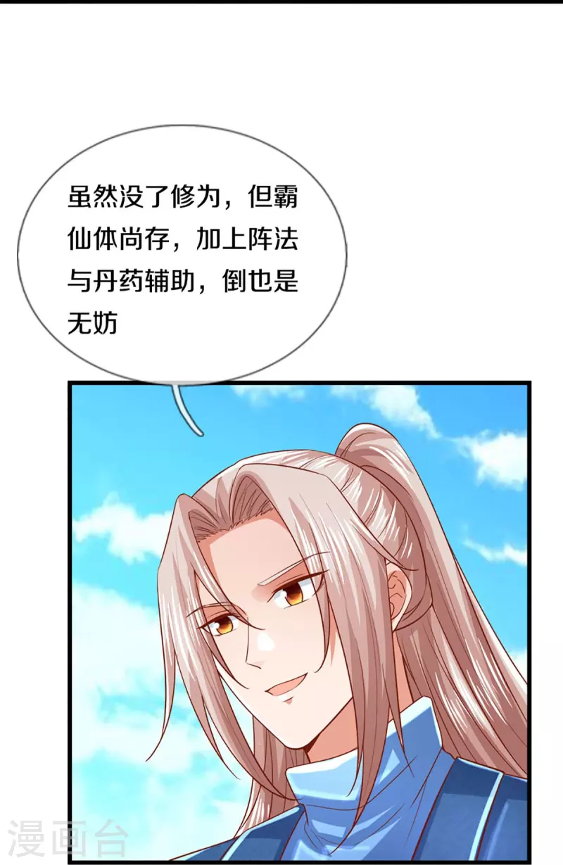 🍚仙尊奶爸当赘婿 第280话 强者汇聚，集结燕城 第18页