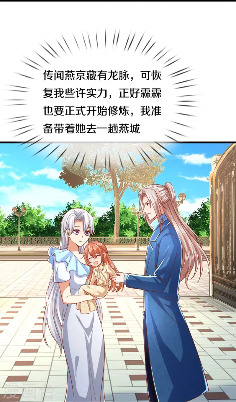 🍚仙尊奶爸当赘婿 第280话 强者汇聚，集结燕城 第20页