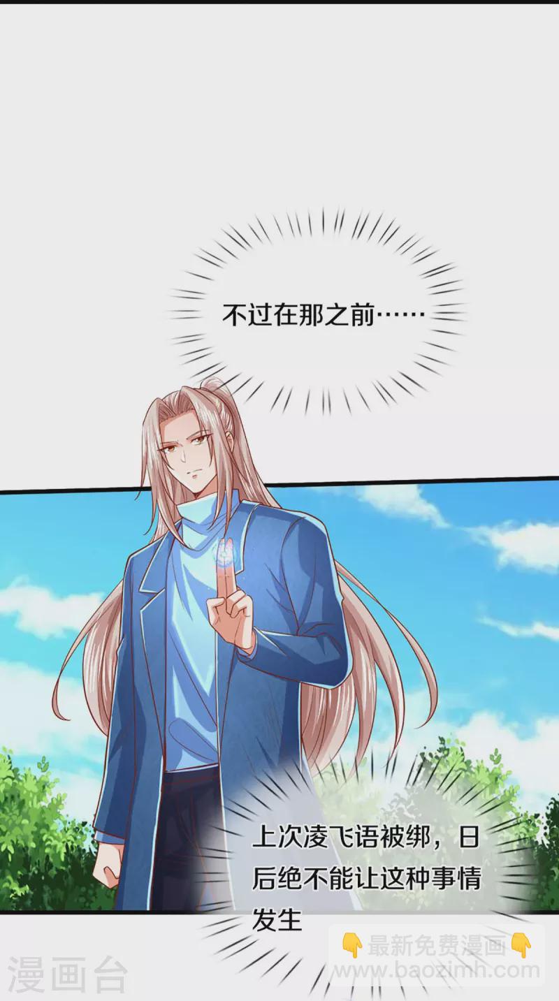 🍚仙尊奶爸当赘婿 第280话 强者汇聚，集结燕城 第21页