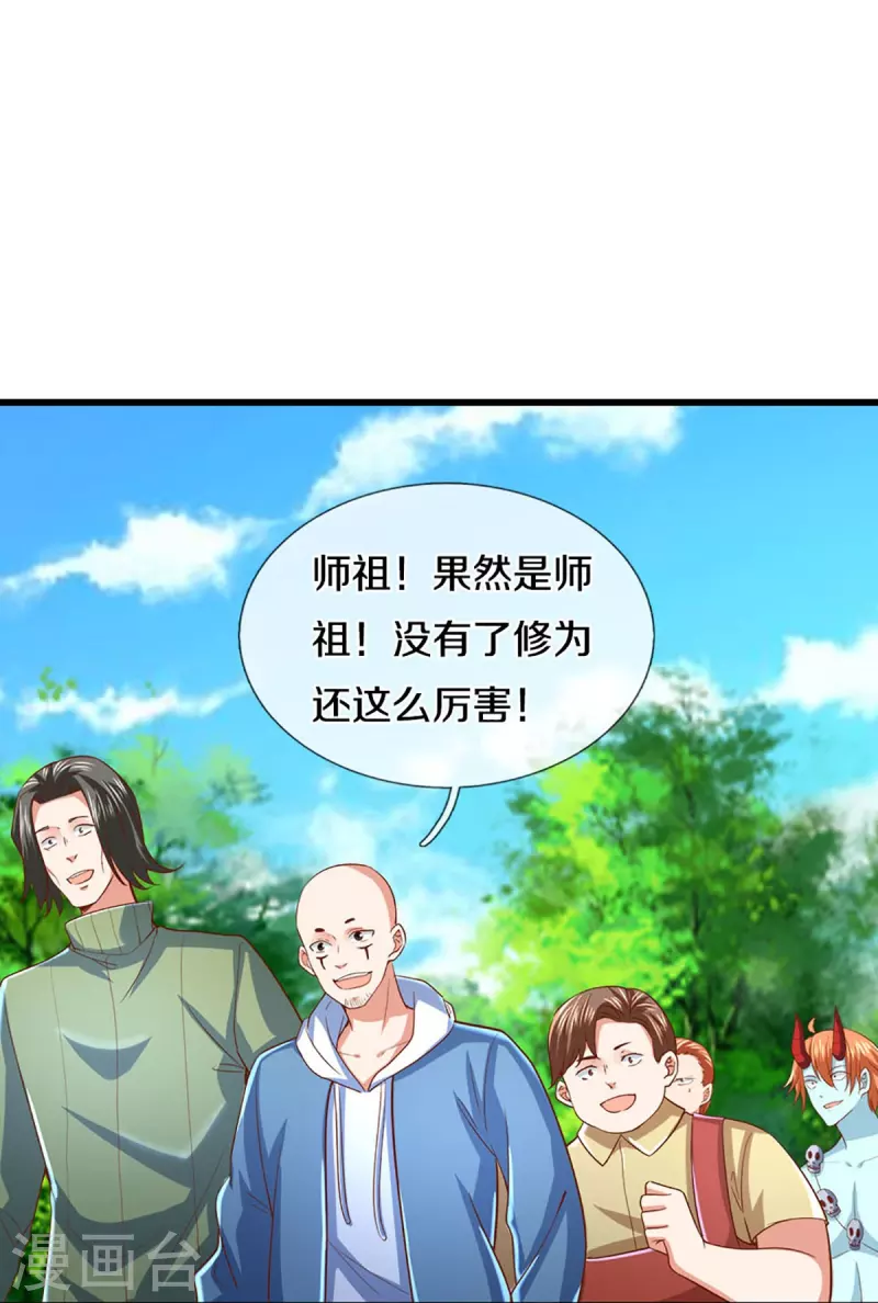 🍚仙尊奶爸当赘婿 第280话 强者汇聚，集结燕城 第23页