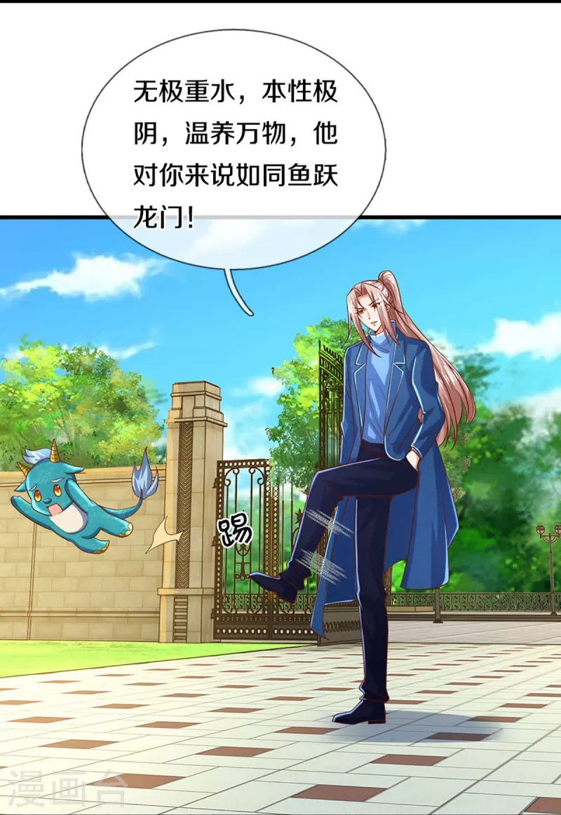 🍚仙尊奶爸当赘婿 第280话 强者汇聚，集结燕城 第24页