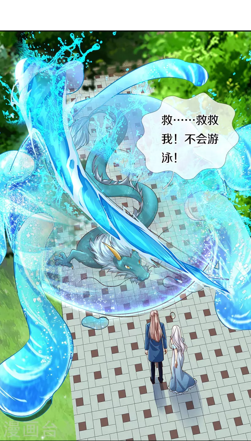 🍚仙尊奶爸当赘婿 第280话 强者汇聚，集结燕城 第26页