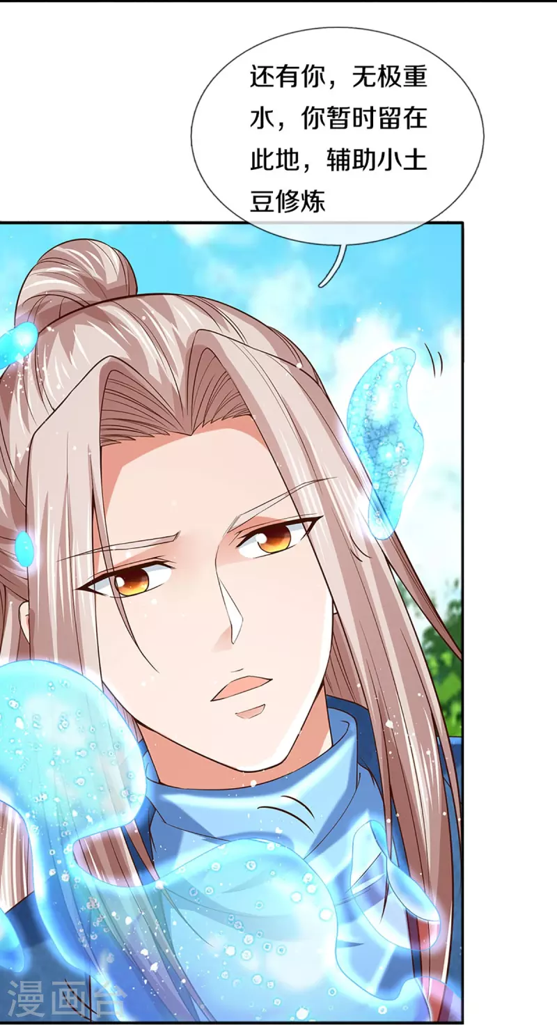 🍚仙尊奶爸当赘婿 第280话 强者汇聚，集结燕城 第28页