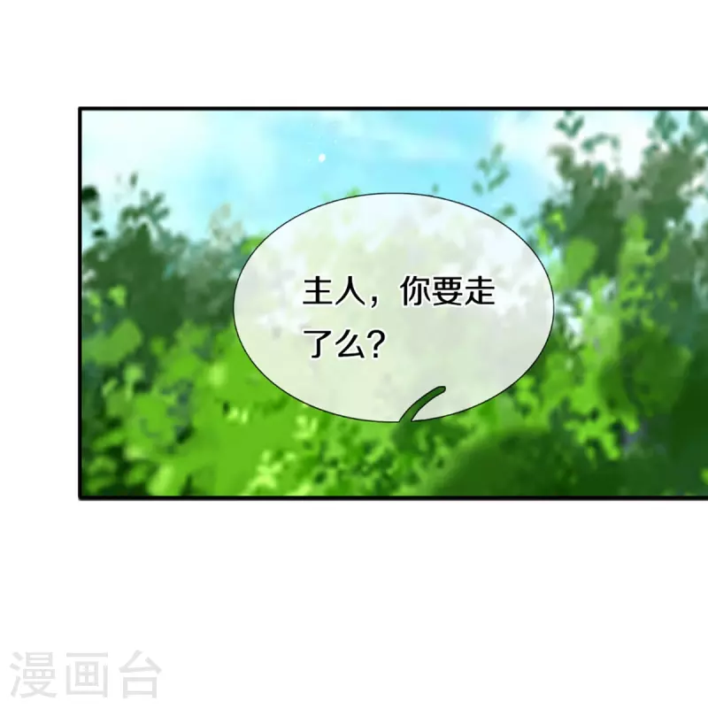 🍚仙尊奶爸当赘婿 第280话 强者汇聚，集结燕城 第29页