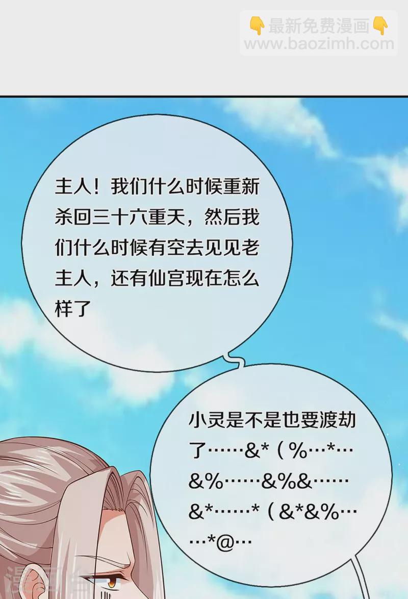 🍚仙尊奶爸当赘婿 第280话 强者汇聚，集结燕城 第30页