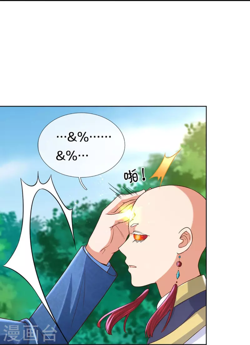 🍚仙尊奶爸当赘婿 第280话 强者汇聚，集结燕城 第32页