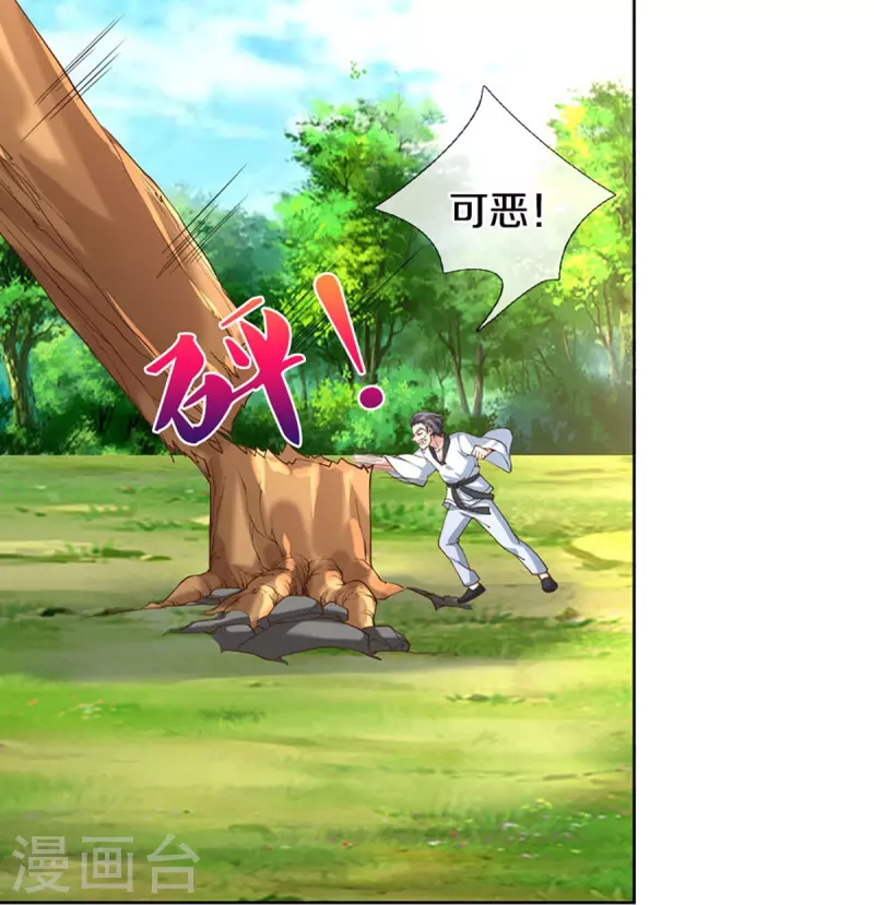 🍚仙尊奶爸当赘婿 第280话 强者汇聚，集结燕城 第40页