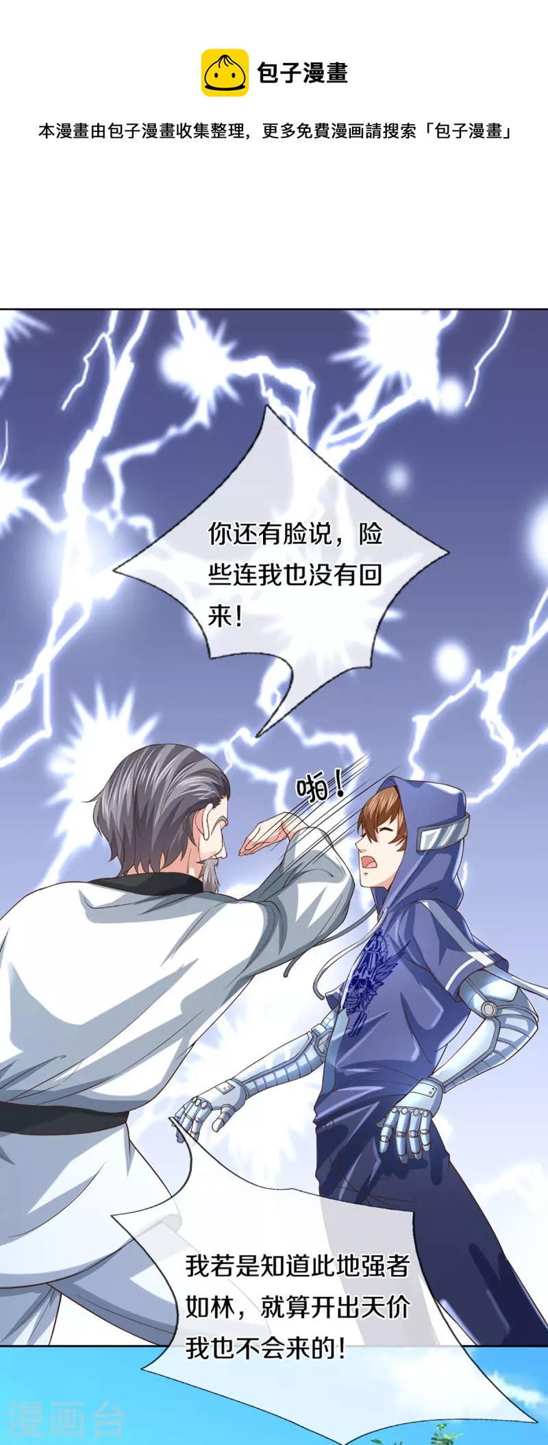 🍚仙尊奶爸当赘婿 第280话 强者汇聚，集结燕城 第42页