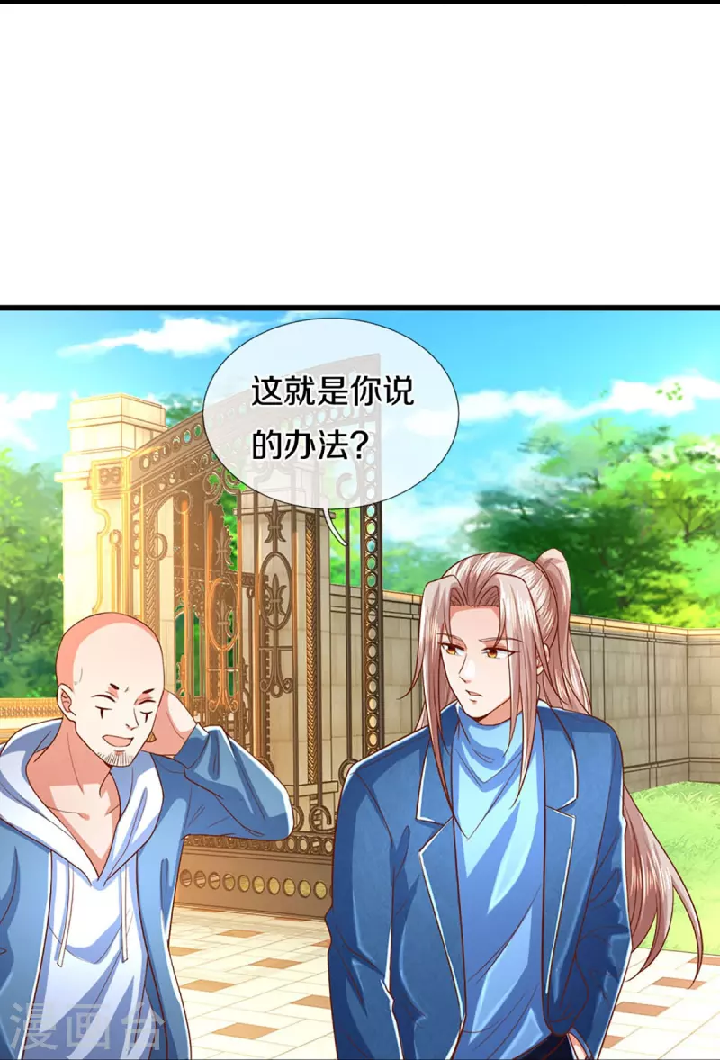 🍚仙尊奶爸当赘婿 第280话 强者汇聚，集结燕城 第5页