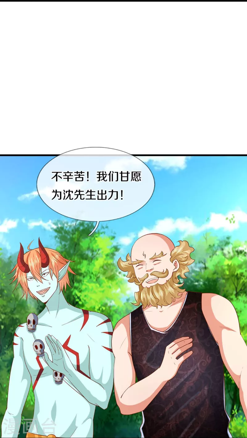 🍚仙尊奶爸当赘婿 第280话 强者汇聚，集结燕城 第9页