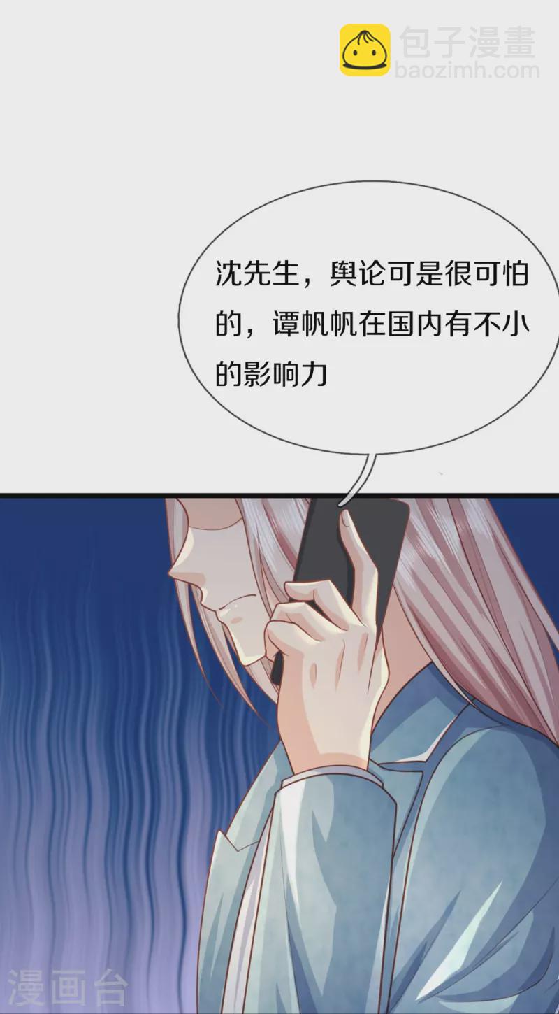 🍚仙尊奶爸当赘婿 第282话 网上曝光，得寸进尺 第15页