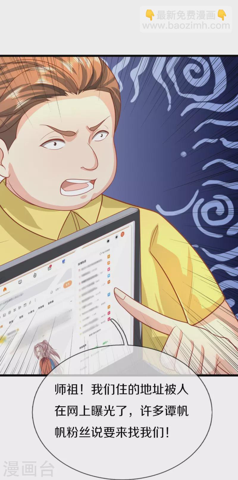 🍚仙尊奶爸当赘婿 第282话 网上曝光，得寸进尺 第21页