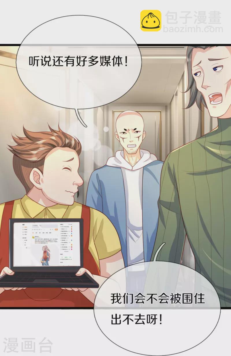 🍚仙尊奶爸当赘婿 第282话 网上曝光，得寸进尺 第22页
