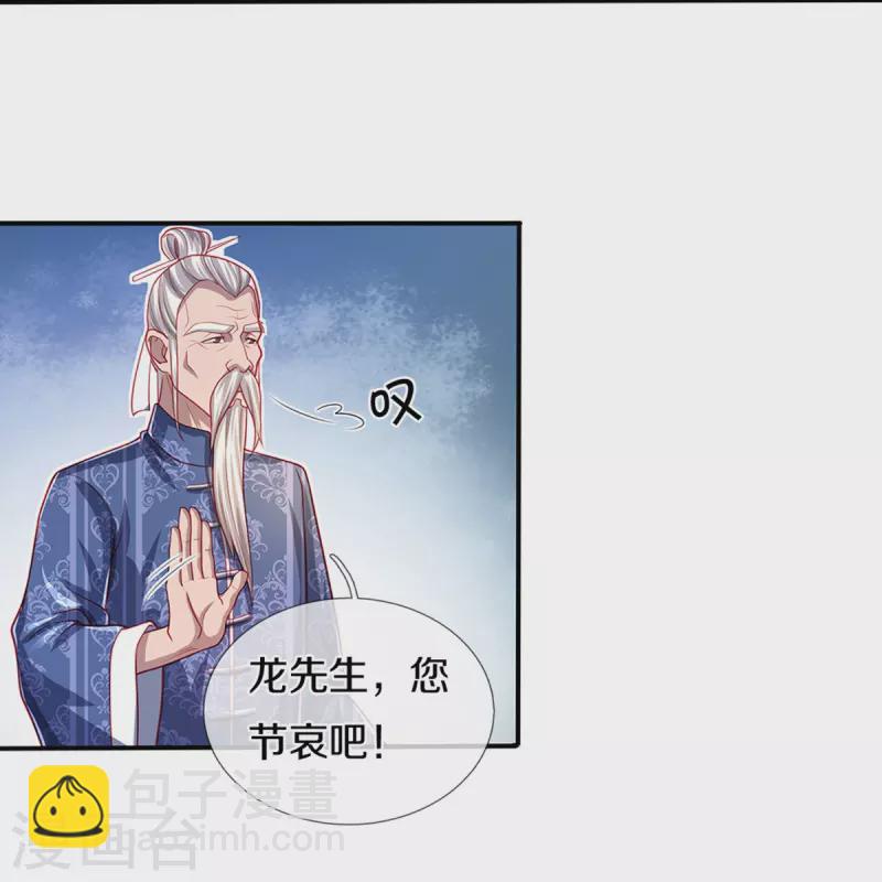 🍚仙尊奶爸当赘婿 第282话 网上曝光，得寸进尺 第25页