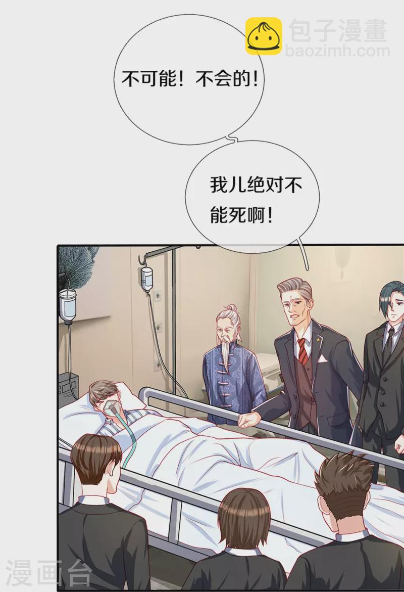 🍚仙尊奶爸当赘婿 第282话 网上曝光，得寸进尺 第26页