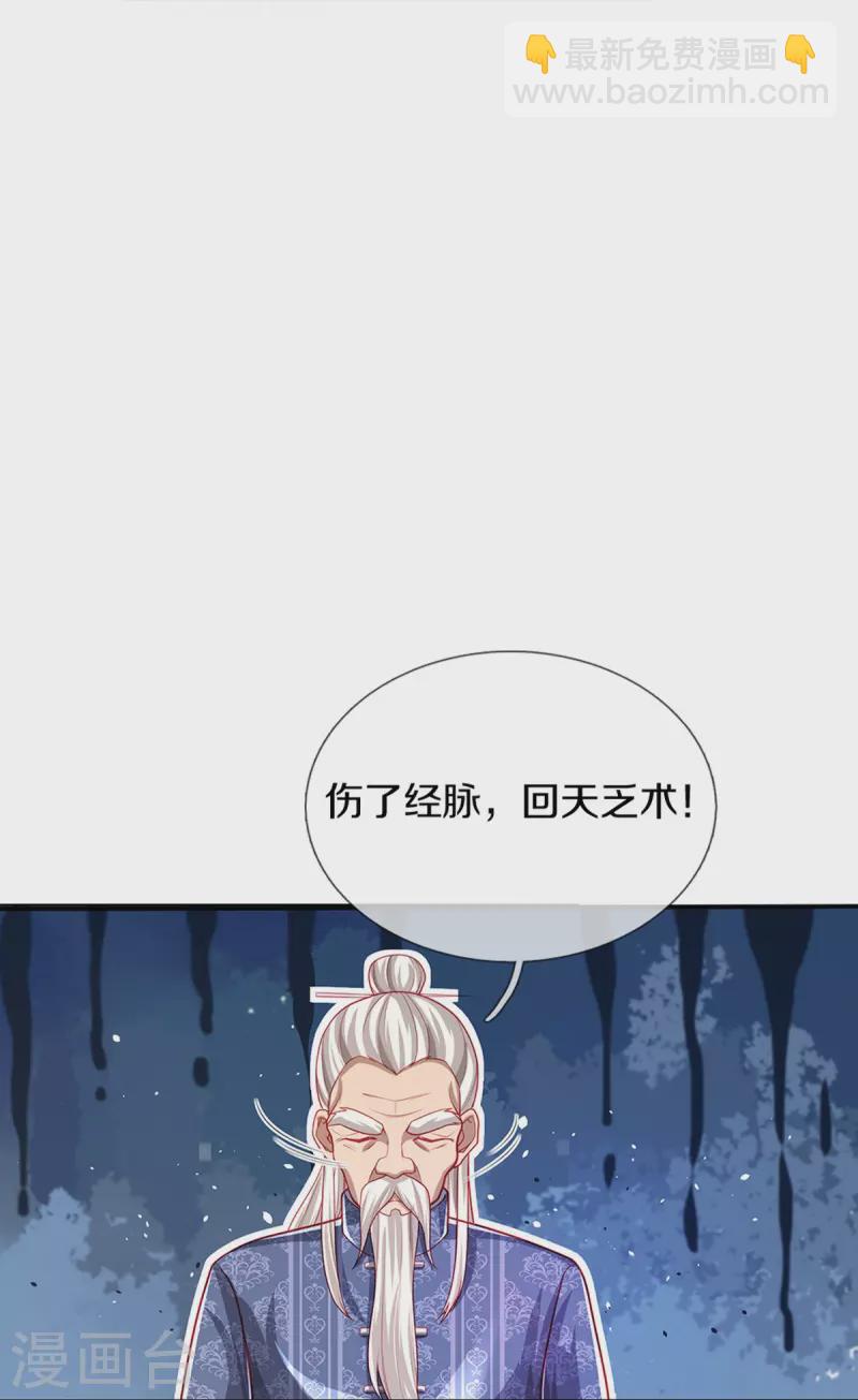 🍚仙尊奶爸当赘婿 第282话 网上曝光，得寸进尺 第27页