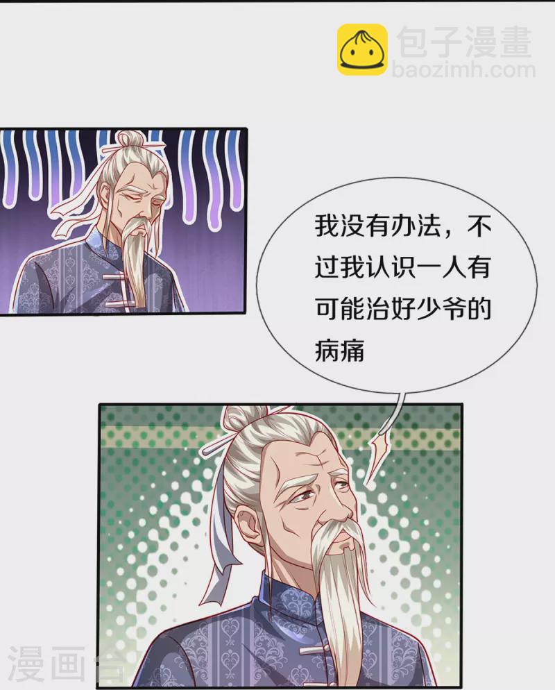 🍚仙尊奶爸当赘婿 第282话 网上曝光，得寸进尺 第29页