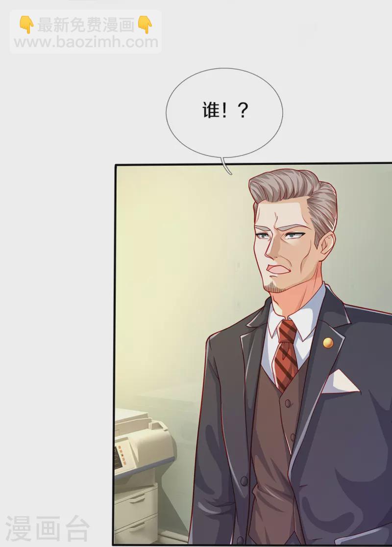 🍚仙尊奶爸当赘婿 第282话 网上曝光，得寸进尺 第30页