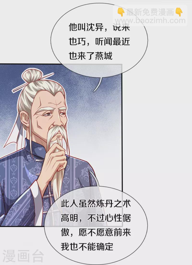 🍚仙尊奶爸当赘婿 第282话 网上曝光，得寸进尺 第31页