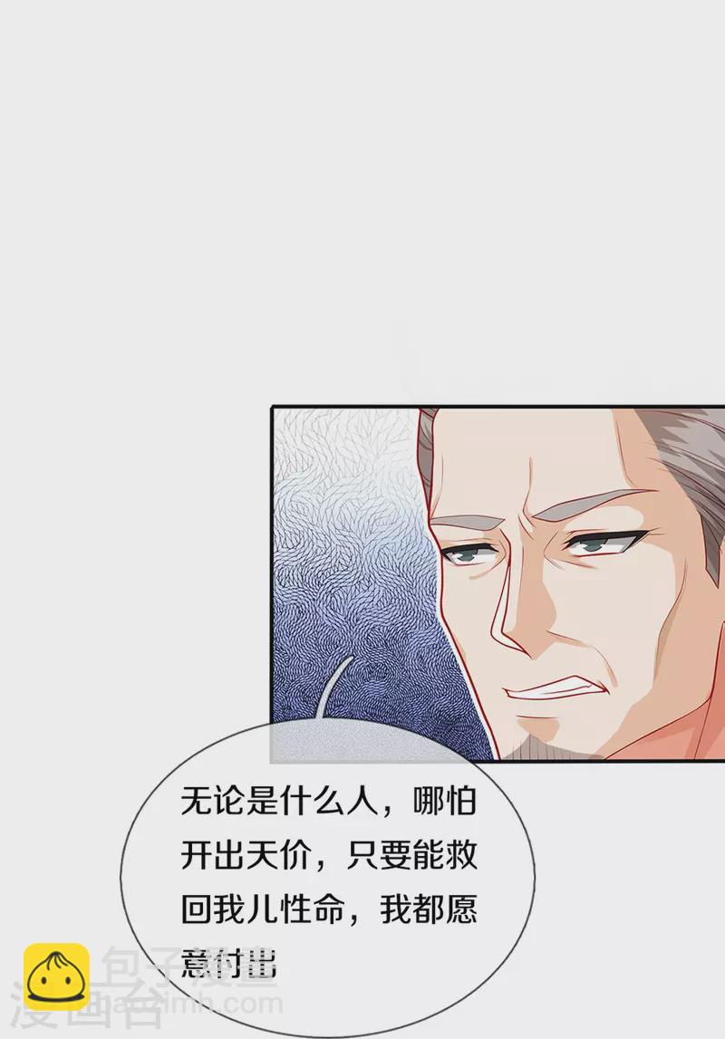 🍚仙尊奶爸当赘婿 第282话 网上曝光，得寸进尺 第32页