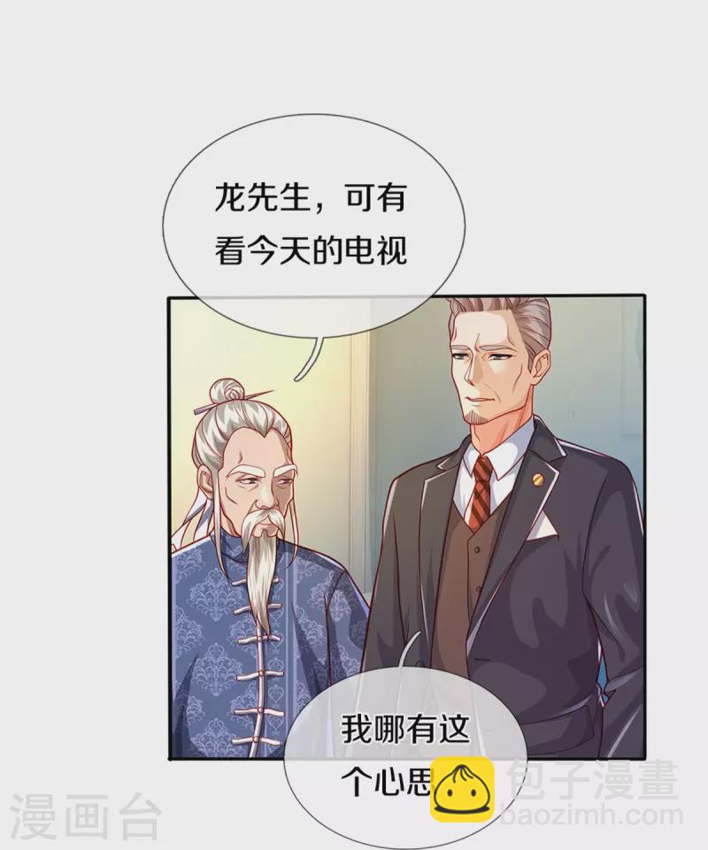 🍚仙尊奶爸当赘婿 第282话 网上曝光，得寸进尺 第33页