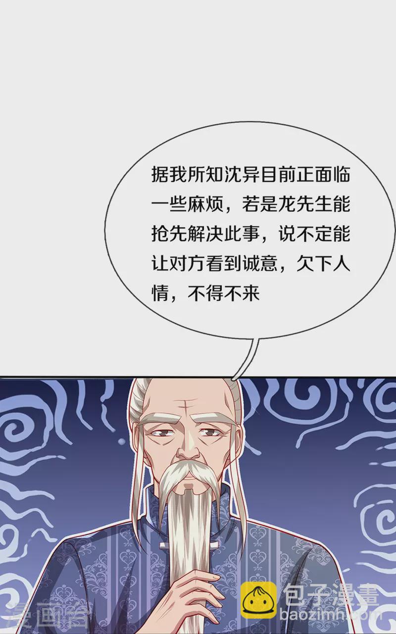 🍚仙尊奶爸当赘婿 第282话 网上曝光，得寸进尺 第34页