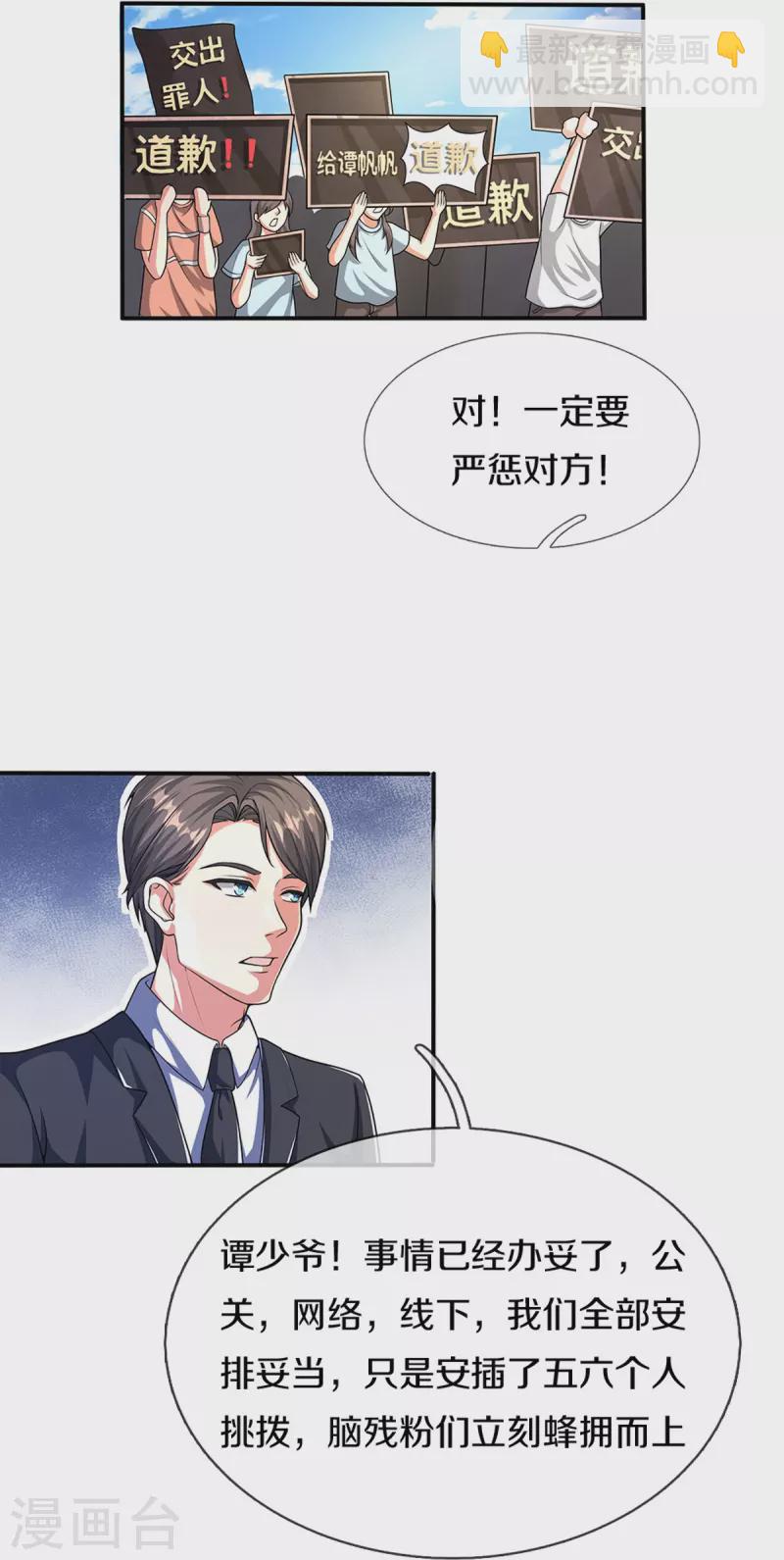 🍚仙尊奶爸当赘婿 第282话 网上曝光，得寸进尺 第37页
