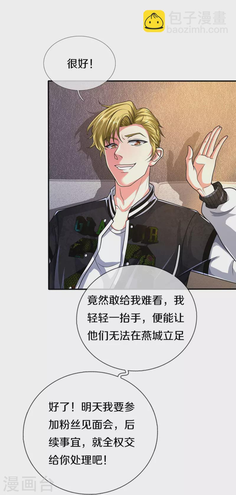 🍚仙尊奶爸当赘婿 第282话 网上曝光，得寸进尺 第38页