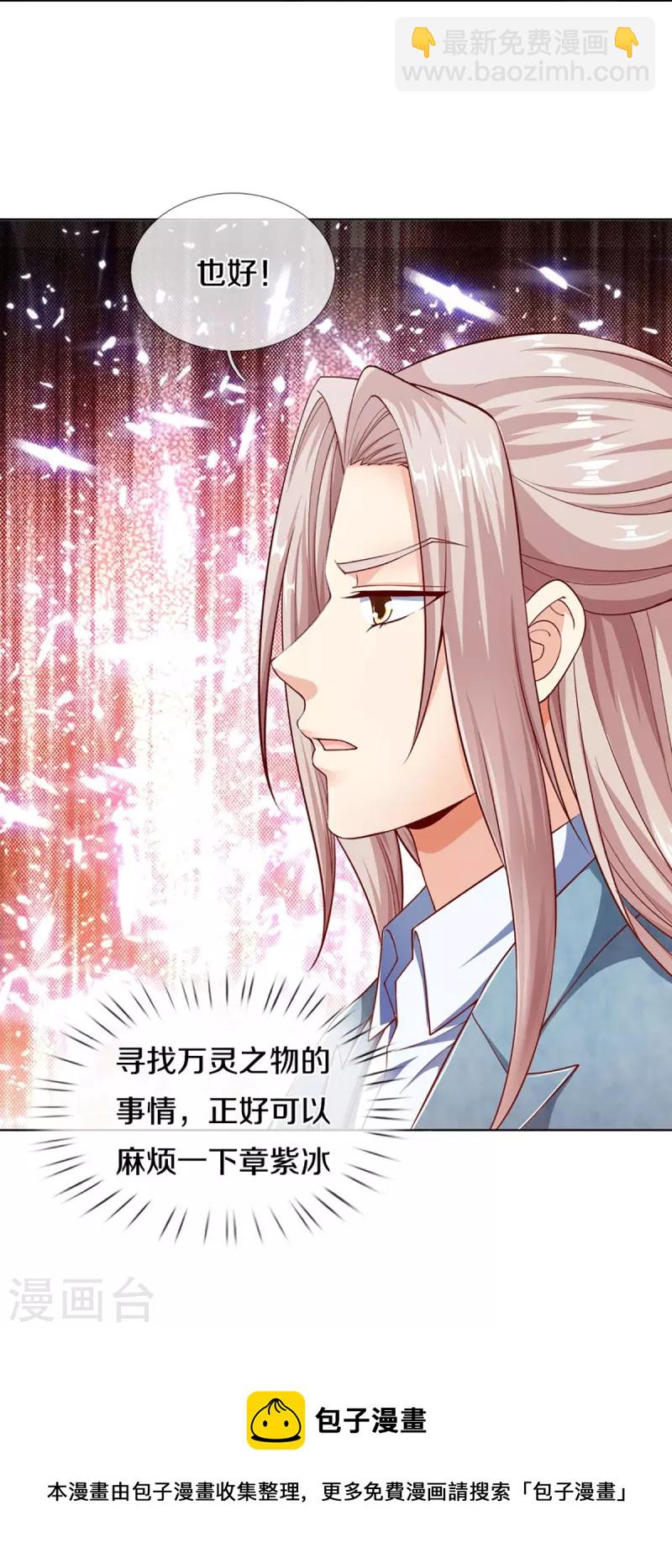 🍚仙尊奶爸当赘婿 第282话 网上曝光，得寸进尺 第46页