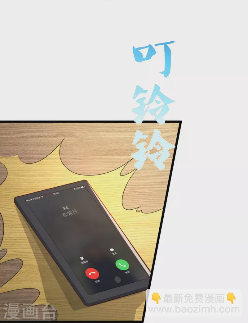 🍚仙尊奶爸当赘婿 第282话 网上曝光，得寸进尺 第7页