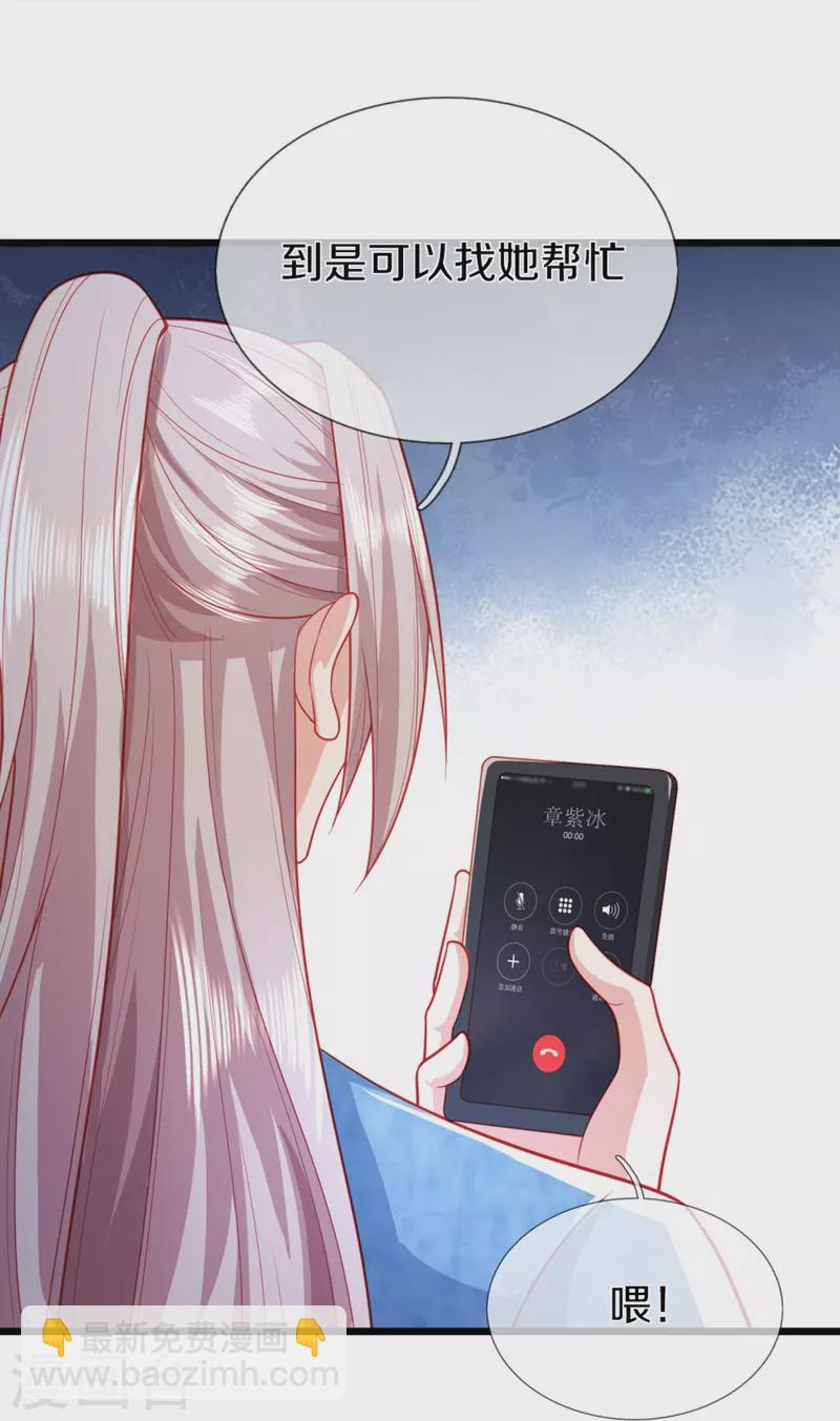 🍚仙尊奶爸当赘婿 第282话 网上曝光，得寸进尺 第8页